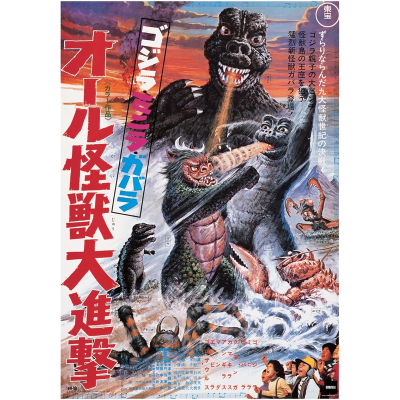 Godzilla All Monsters Attack (1969) – Movie – Peel & Stick Poster – Official Toho – Reusable Vinyl Wall Decal