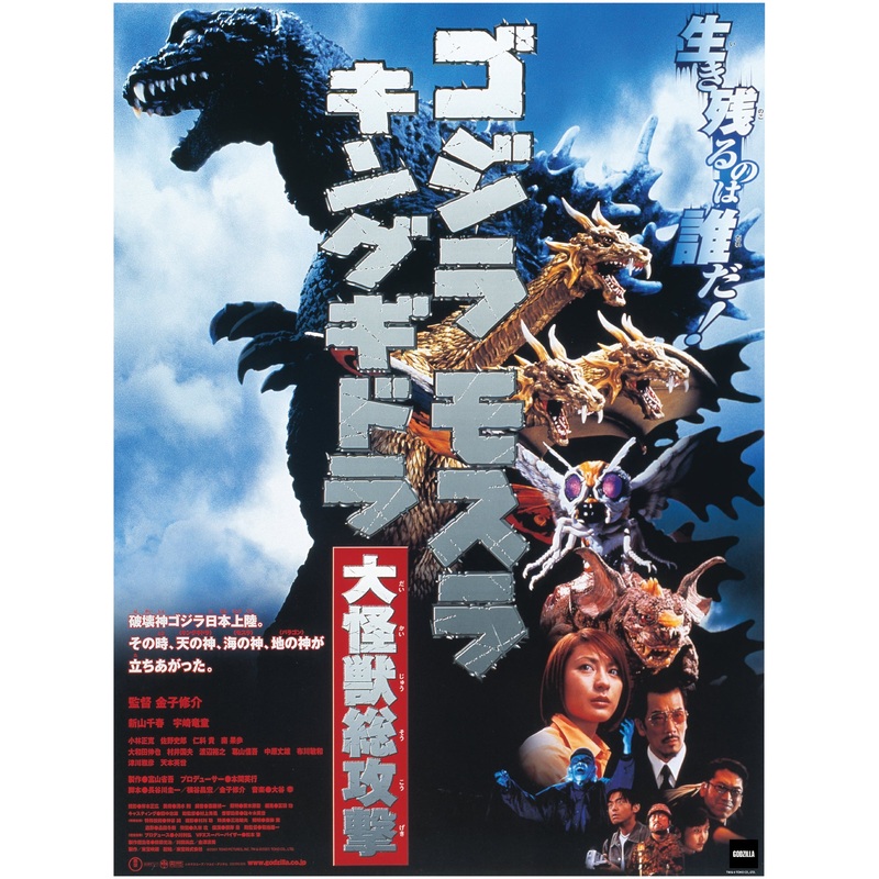Godzilla Giant Monsters All Out Attack (2001) – Peel & Stick Poster – Official Toho – Reusable Vinyl Wall Decal