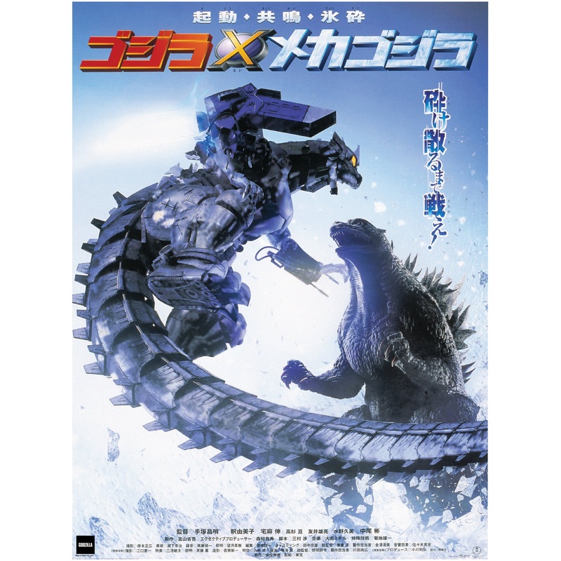 Godzilla Godzilla Against Mechagodzilla (2002) – Movie – Peel & Stick Poster – Official Toho – Reusable Vinyl Wall Decal