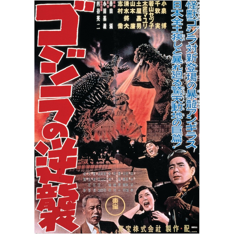 Godzilla Godzilla Raids Again (1955) – Movie – Peel & Stick Poster – Official Toho – Reusable Vinyl Wall Decal