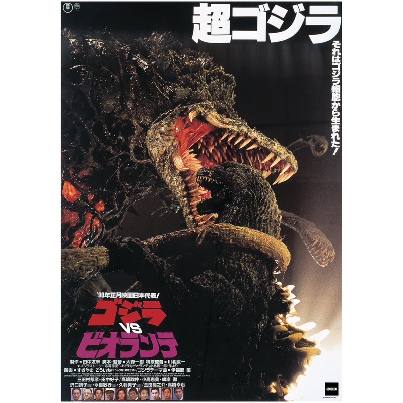 Godzilla Godzilla vs Biollante (1989) – Movie – Peel & Stick Poster – Official Toho – Reusable Vinyl Wall Decal