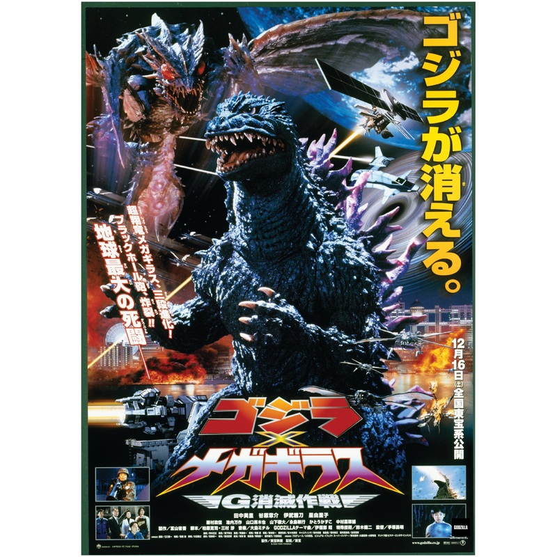 Godzilla Godzilla vs Megaguirus (2000) – Movie – Peel & Stick Poster – Official Toho – Reusable Vinyl Wall Decal