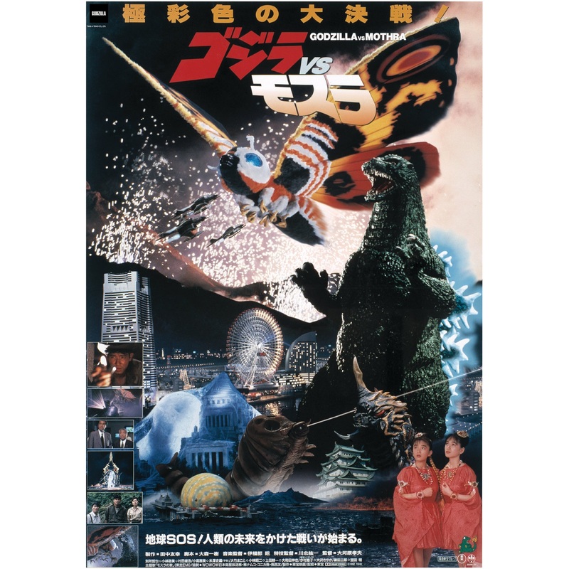 Godzilla Godzilla vs Mothra (1992) – Peel & Stick Poster – Official Toho – Reusable Vinyl Wall Decal