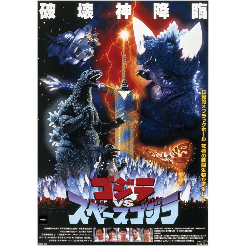 Godzilla Godzilla vs Space Godzilla (1994) – Movie Poster – Peel & Stick Poster – Official Toho – Reusable Vinyl Wall Decal