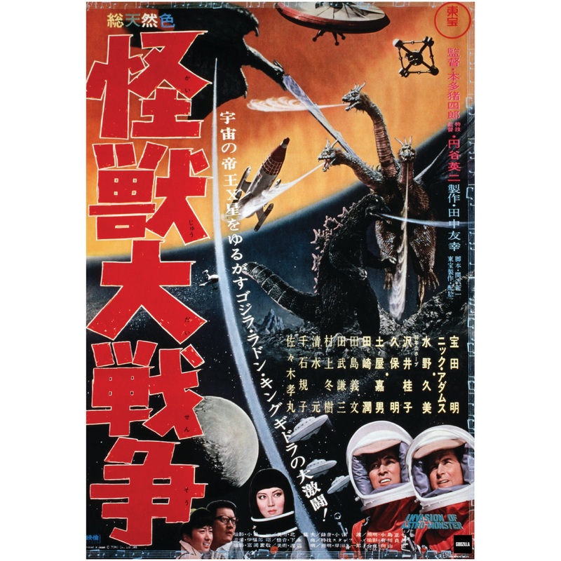 Godzilla Invasion of Astro Monster (1965) – Movie – Peel & Stick Poster – Official Toho – Reusable Vinyl Wall Decal