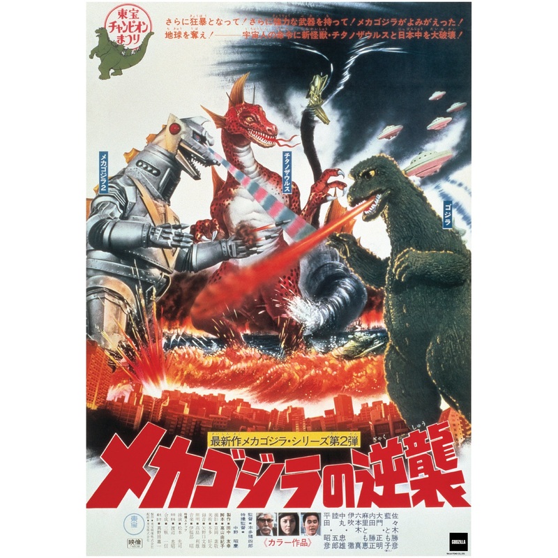 Godzilla Terror Of Mechagodzilla (1975) – Peel & Stick Poster – Official Toho – Reusable Vinyl Wall Decal
