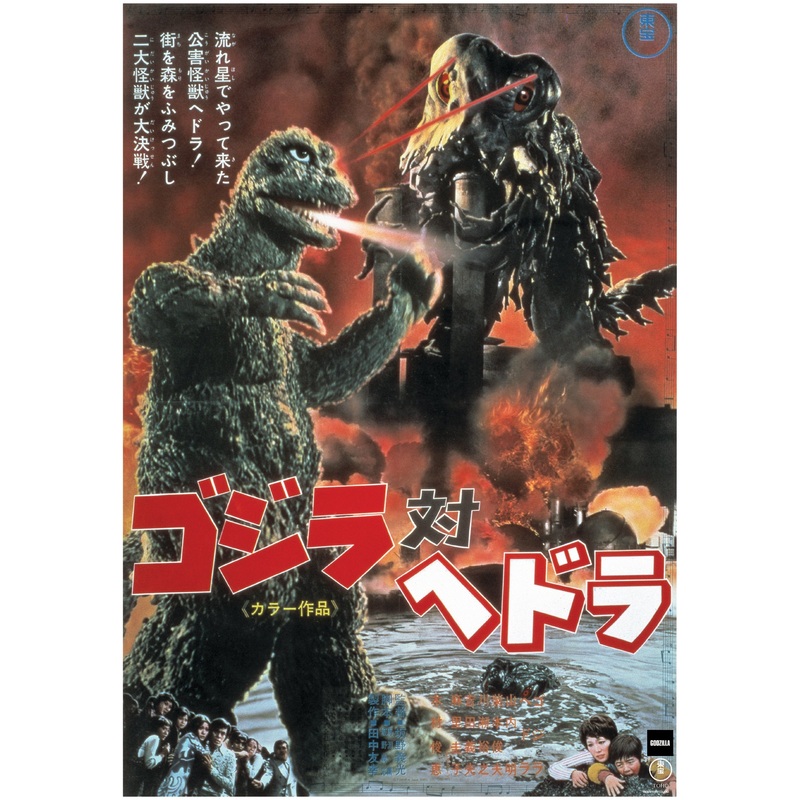 Godzilla vs Hedorah (1971) – Movie – Peel & Stick Poster – Official Toho – Reusable Vinyl Wall Decal