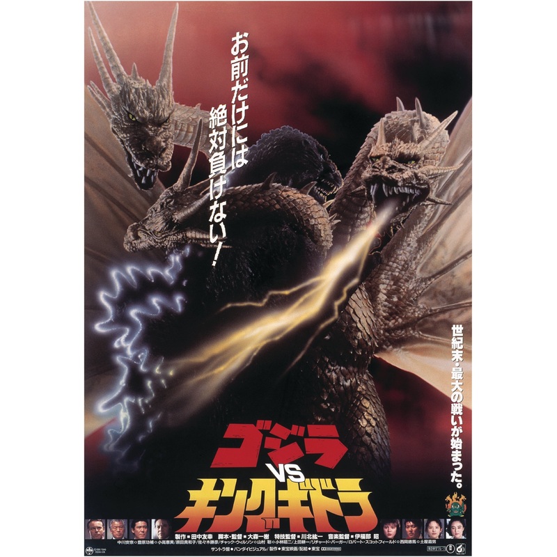 Godzilla vs King Ghidorah (1991) – Movie – Peel & Stick Poster – Official Toho – Godzilla – Reusable Vinyl Wall Decal
